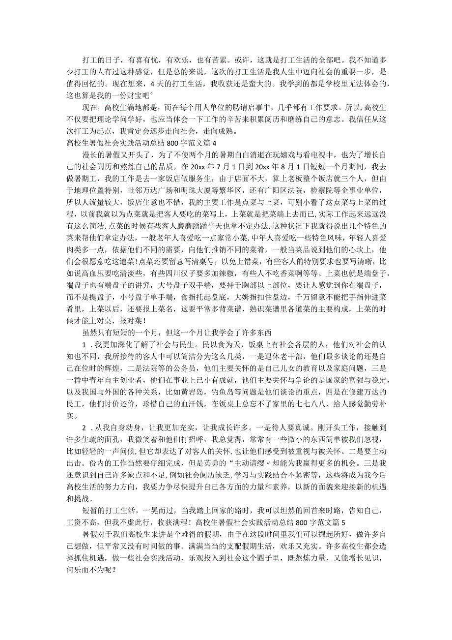 大学生暑假社会实践活动总结800字范文.docx_第3页