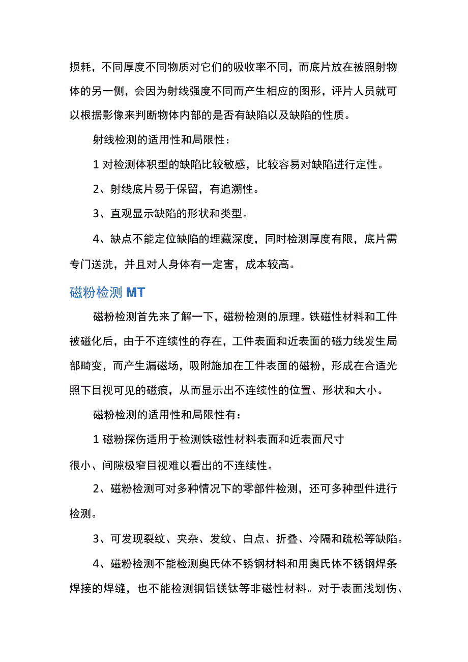 常用的无损检测方法简介.docx_第2页