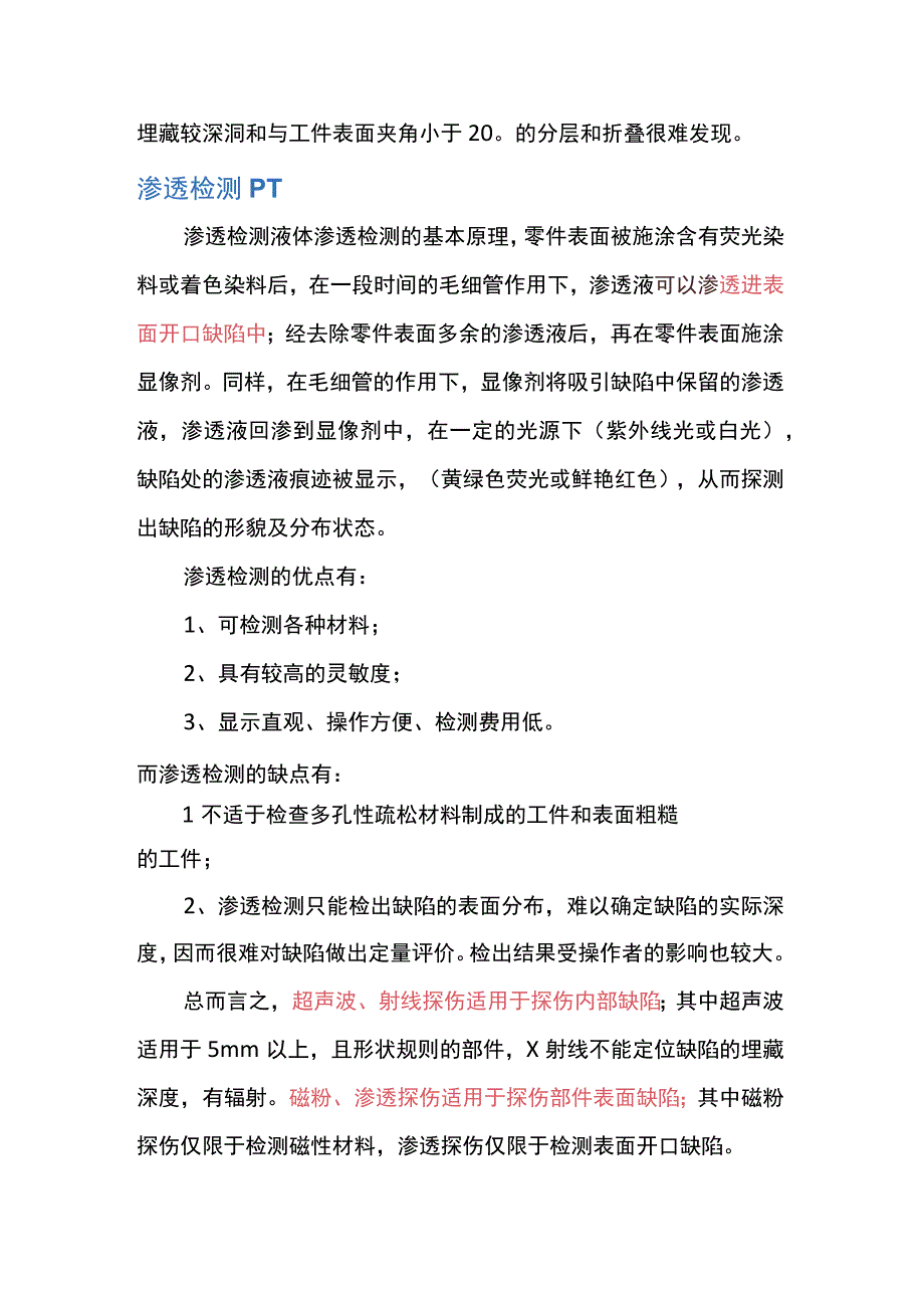 常用的无损检测方法简介.docx_第3页