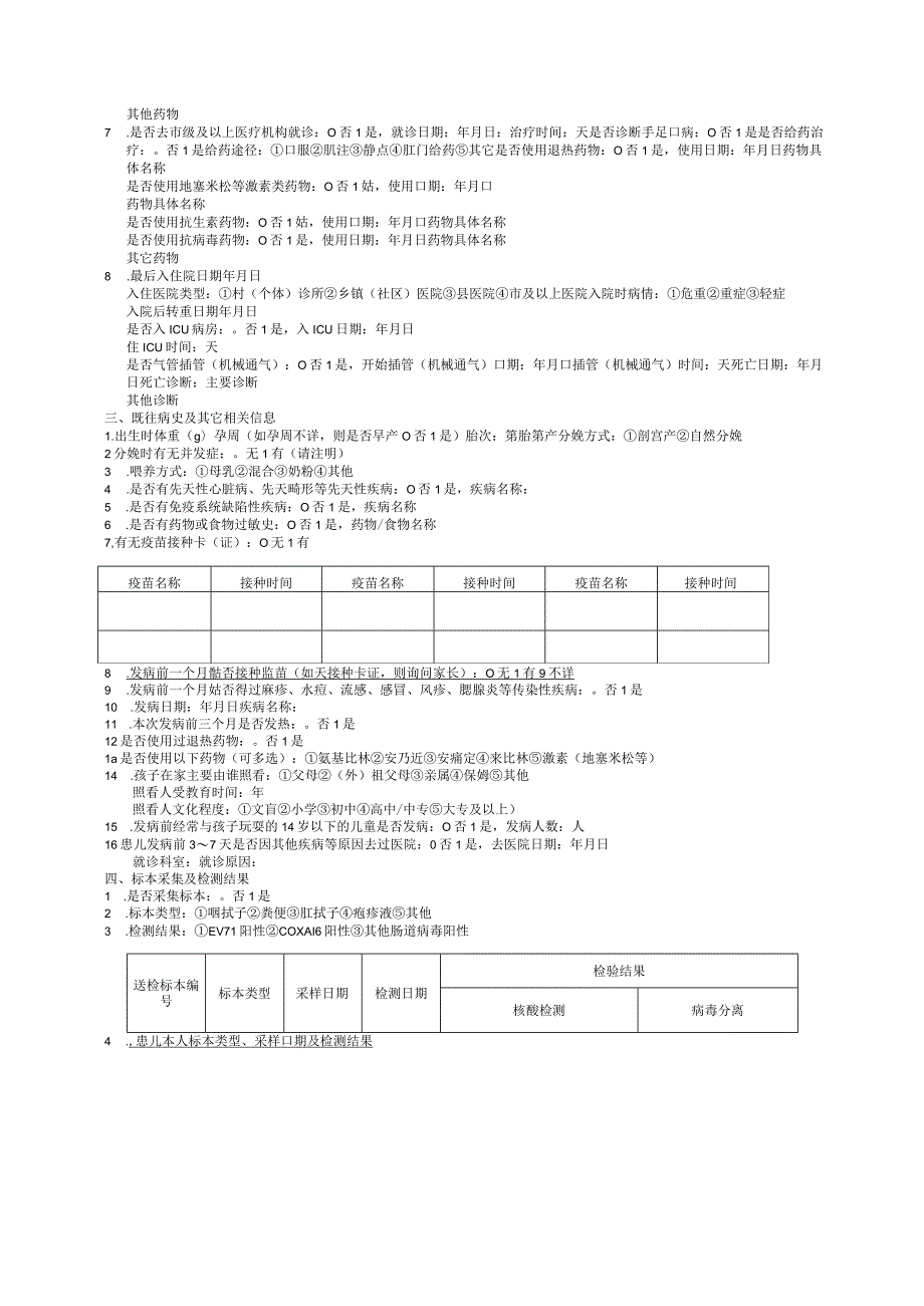 手足口病重症或死亡病例个案调查表.docx_第2页