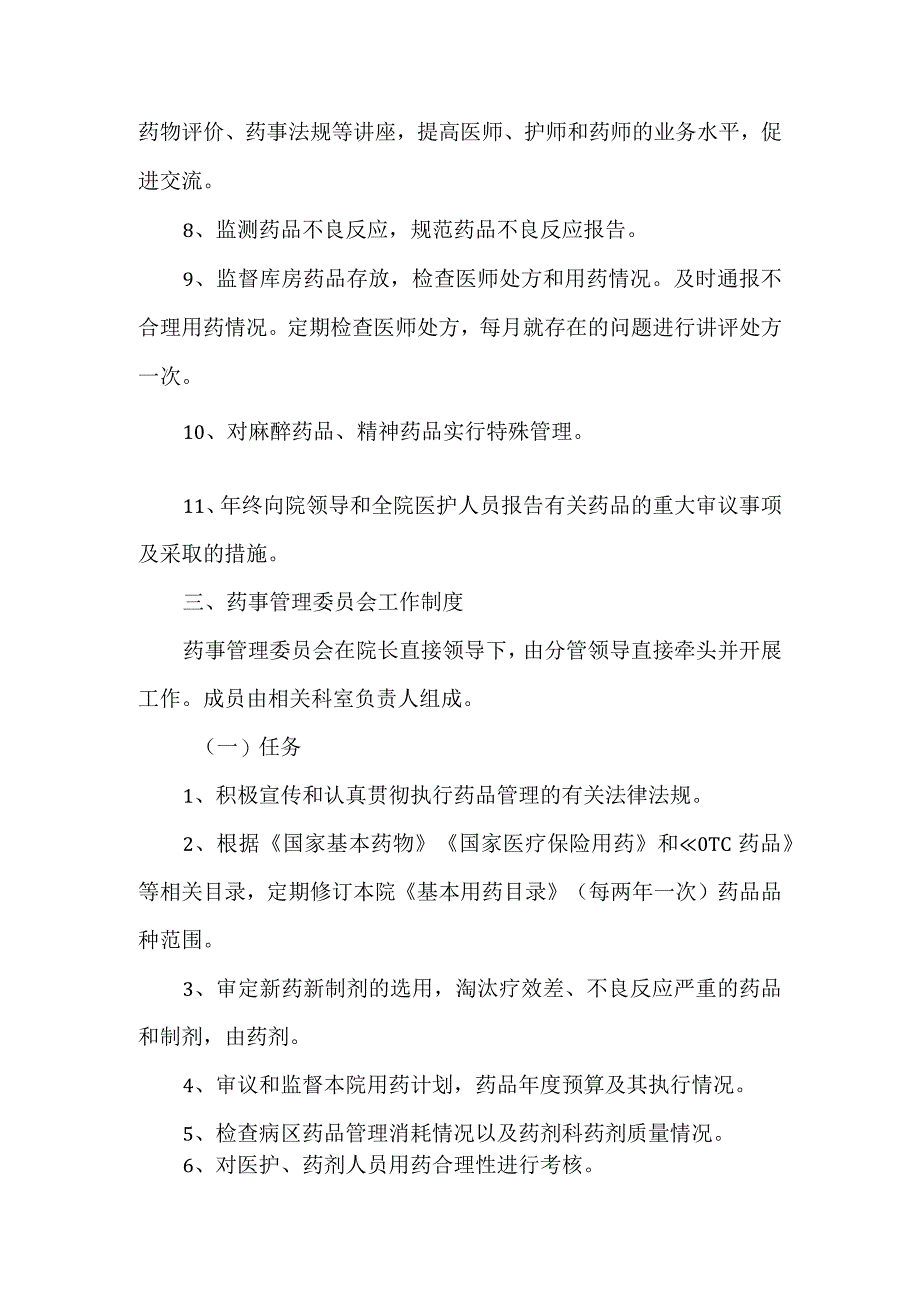 医院成立医院药事管理委员会的通知四.docx_第2页