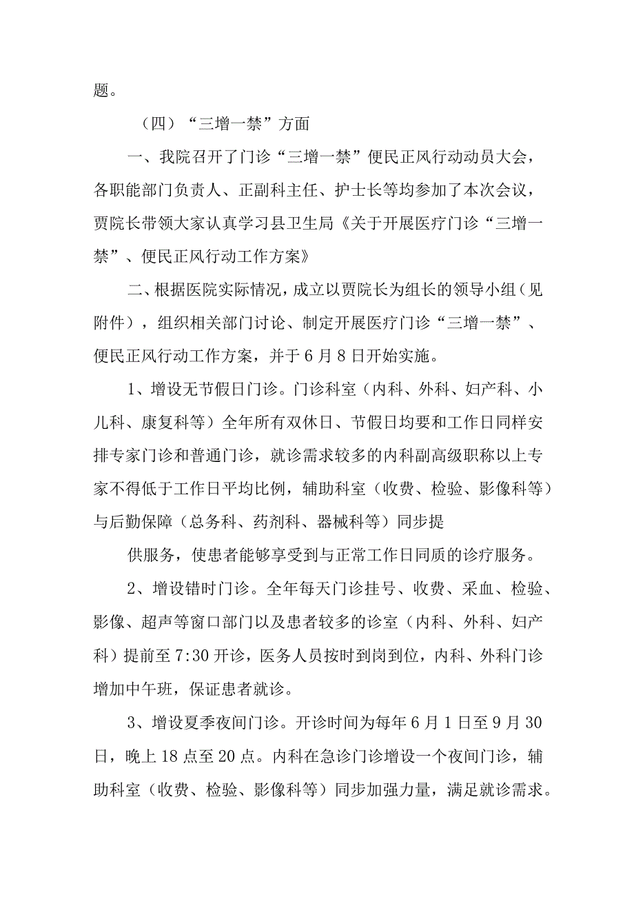 开展医药购销和办医行医中不正之风专项整治.docx_第3页