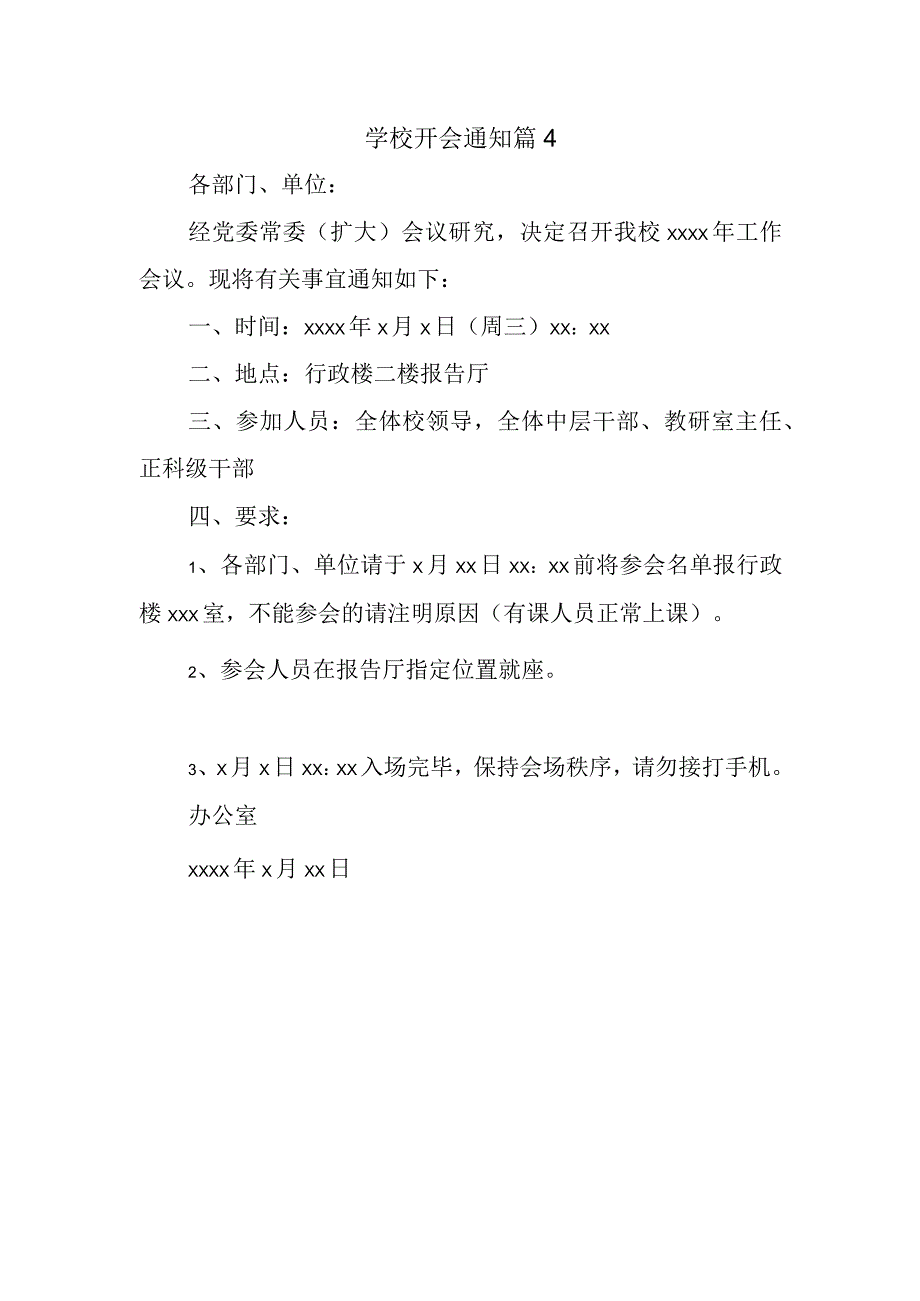 学校开会通知 篇4.docx_第1页