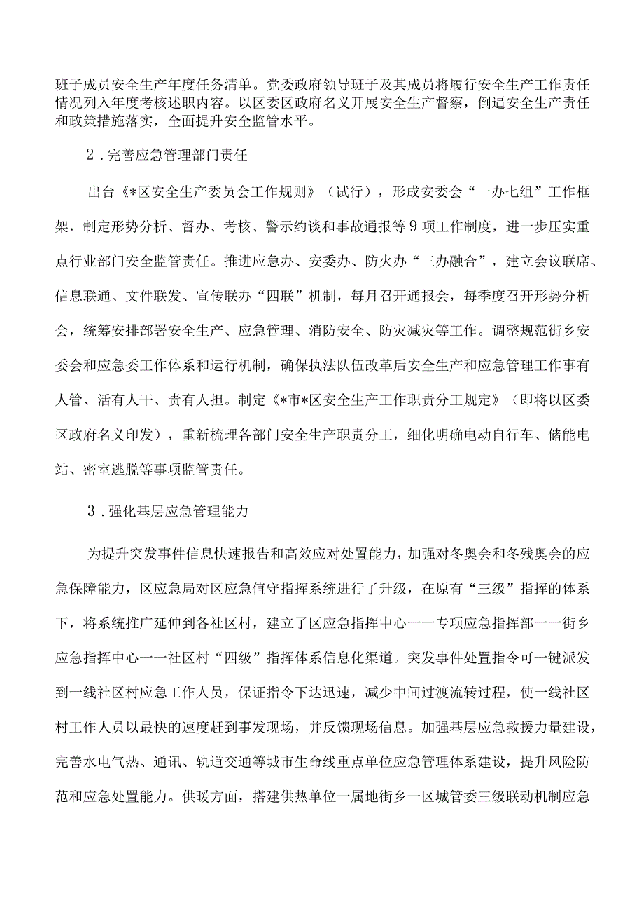 十四五时期应急管理事业发展规划执行情况中期评估.docx_第2页