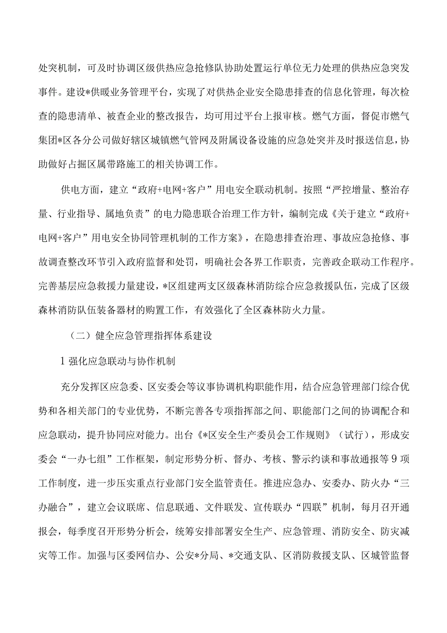 十四五时期应急管理事业发展规划执行情况中期评估.docx_第3页