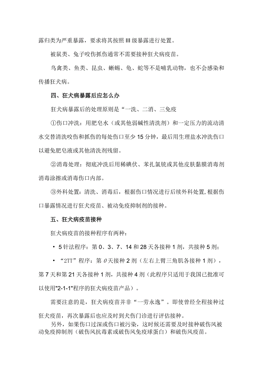 宠物抓伤咬伤伤口正确处理方法（科普）.docx_第3页