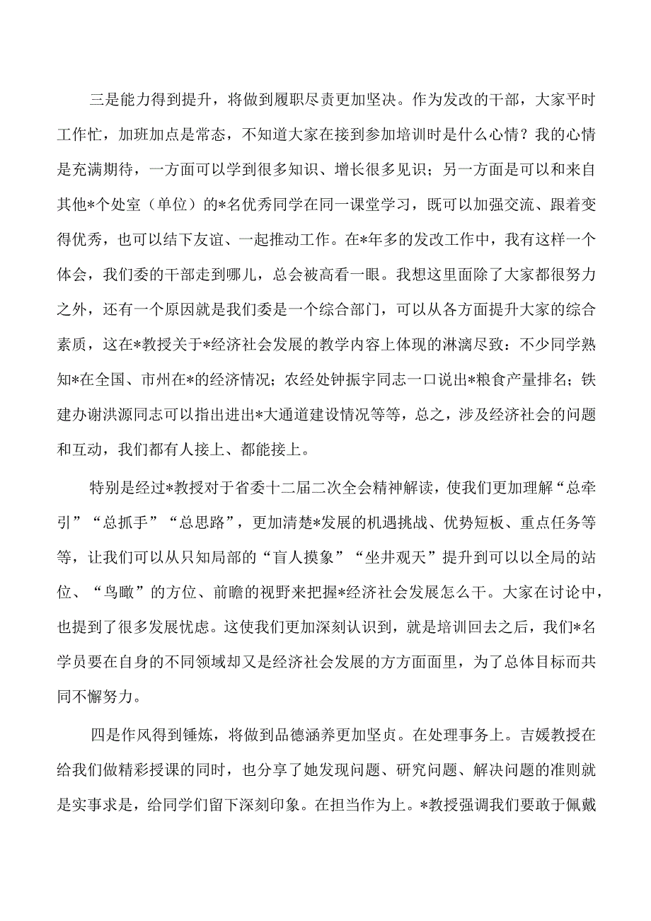 学员在培训班结业仪式发言.docx_第3页