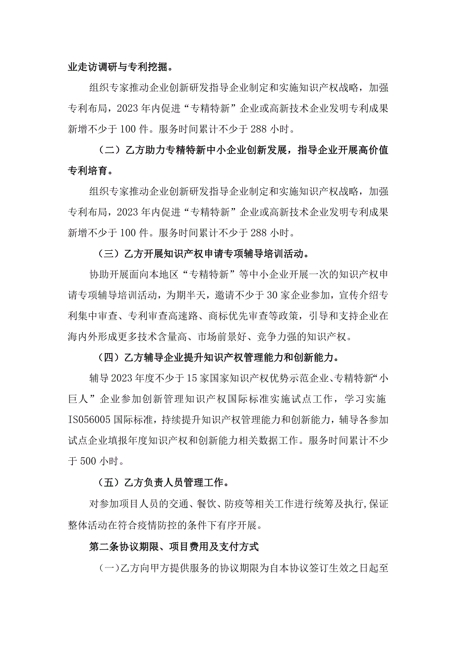 江门市市场监督管理局专精特新和高新技术企业知识产权创造能力提升项目服务协议.docx_第2页