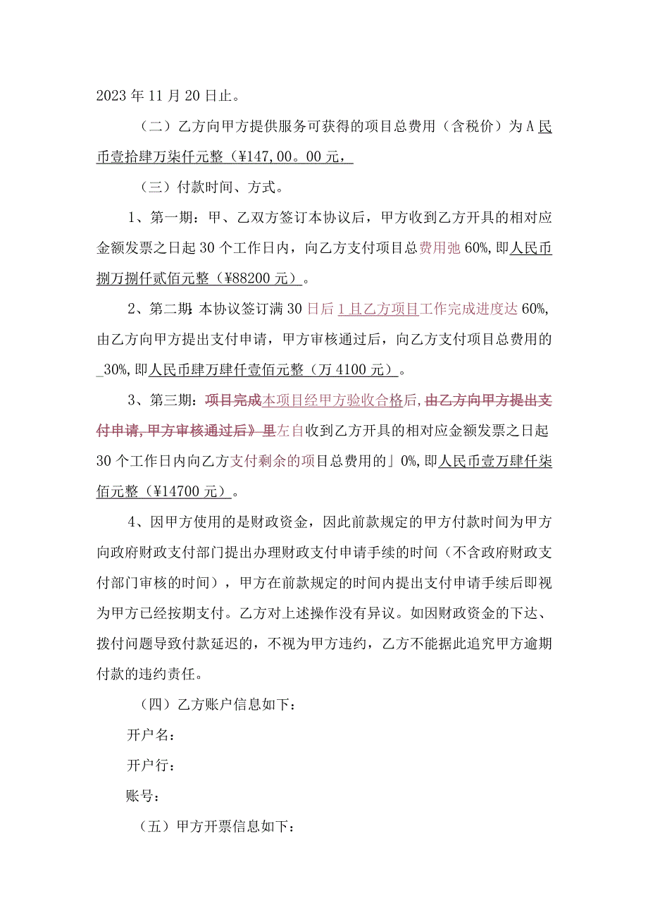 江门市市场监督管理局专精特新和高新技术企业知识产权创造能力提升项目服务协议.docx_第3页