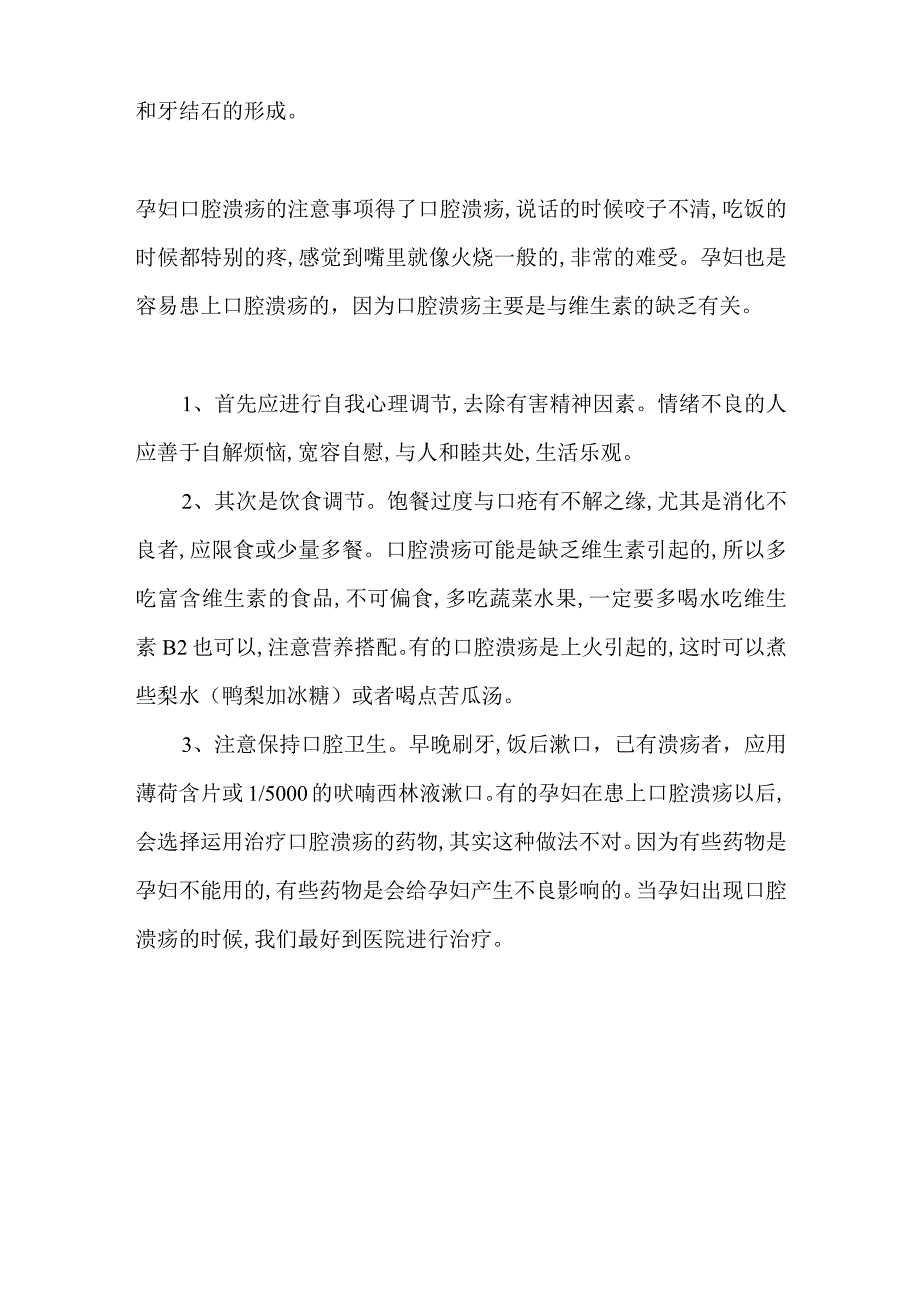 嘴巴里面溃疡怎么办.docx_第3页