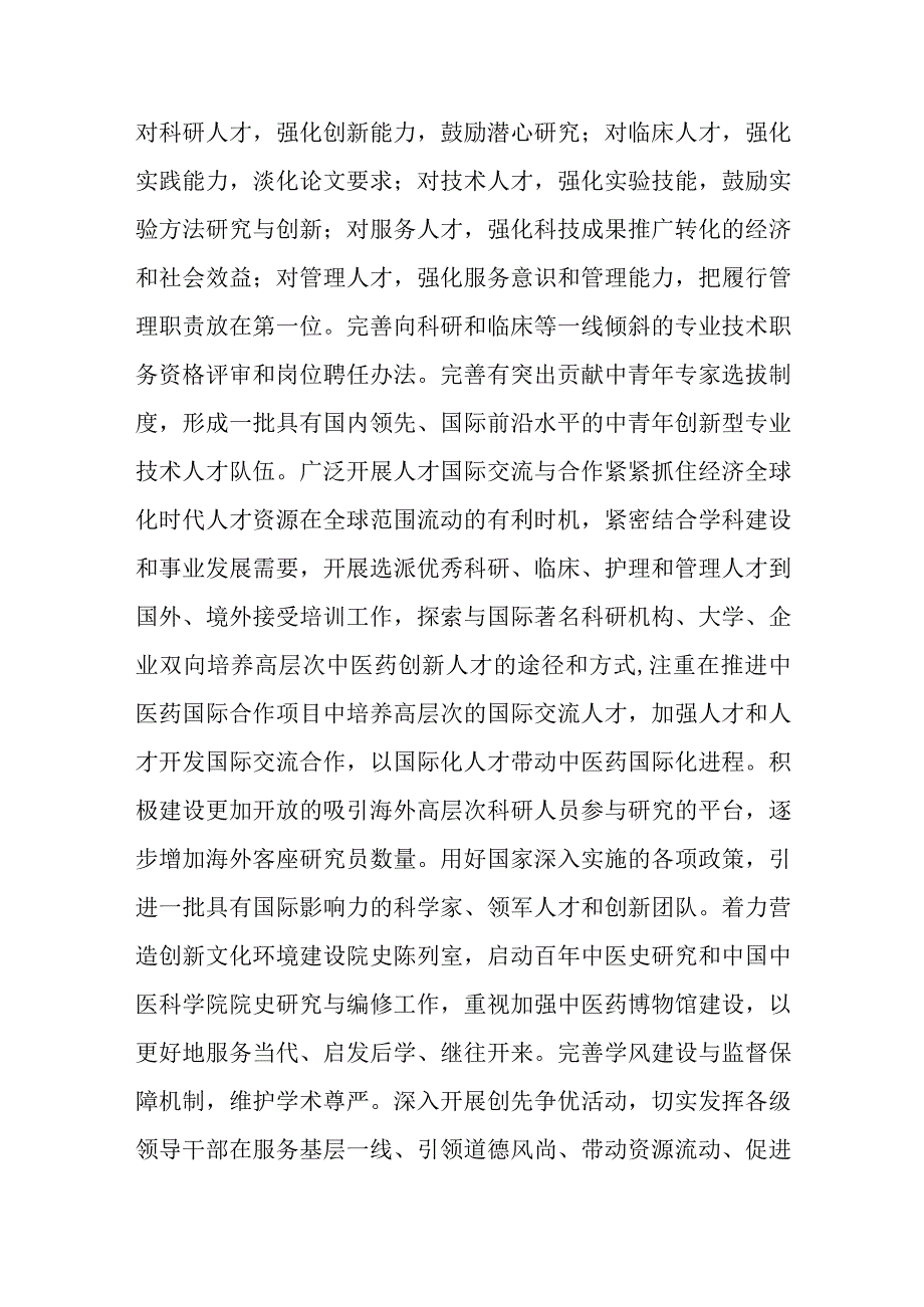 护理人才培养与梯队建设篇7.docx_第3页