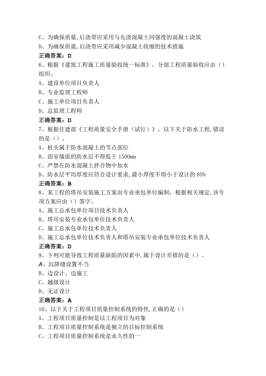 工程安全管理实务习题及答案.docx_第2页