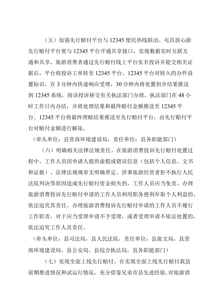 屯昌县旅游消费投诉先行赔付机制工作方案.docx_第3页