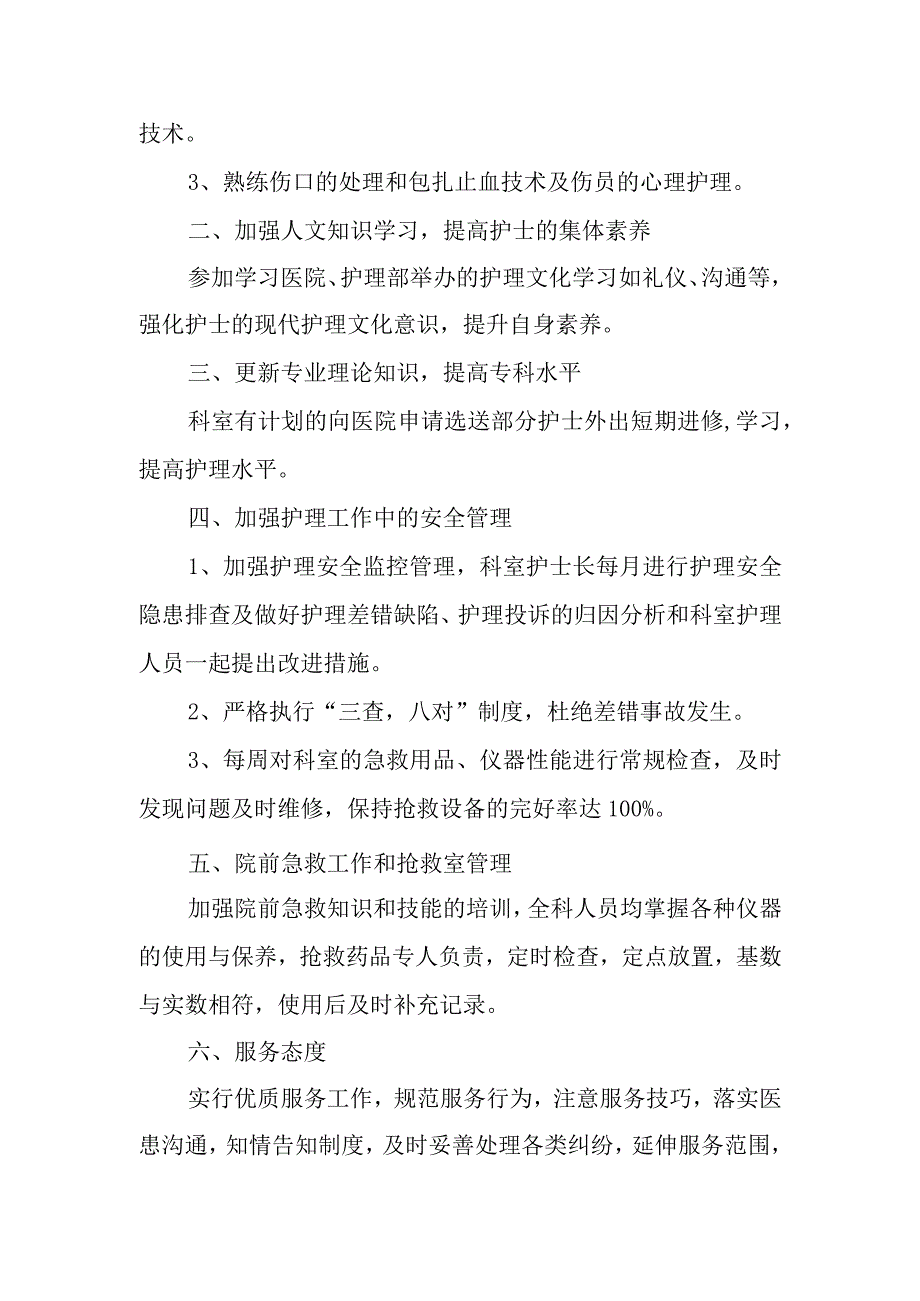 急诊科人才培养计划和人才梯队建设计划急诊科人才培养计划篇2.docx_第3页