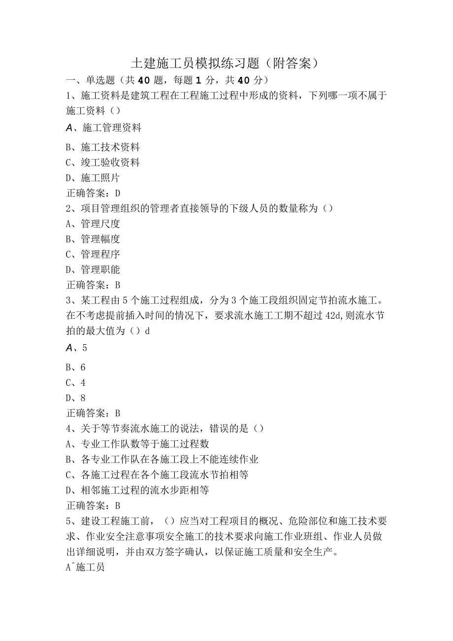 土建施工员模拟练习题（附答案）.docx_第1页