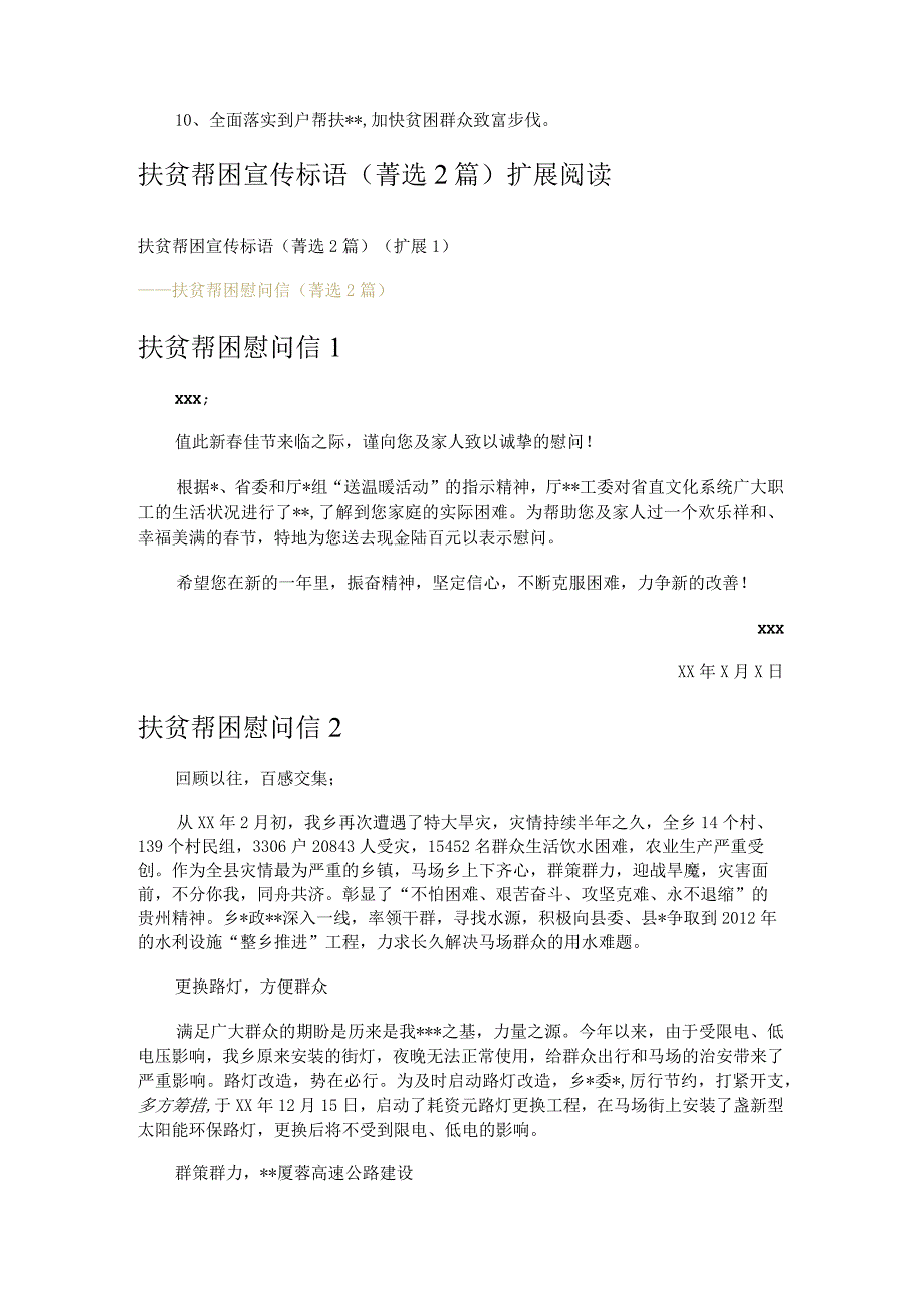 扶贫帮困宣传标语 (2篇).docx_第2页