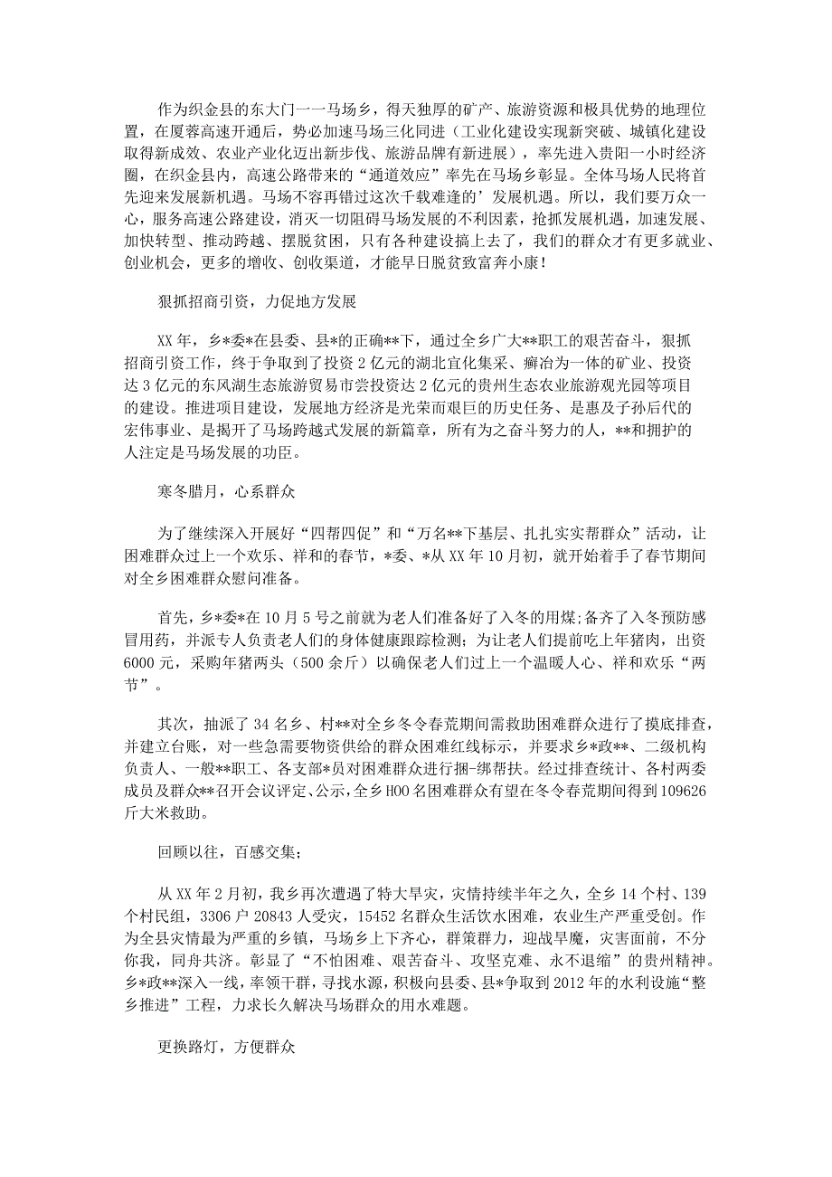 扶贫帮困宣传标语 (2篇).docx_第3页