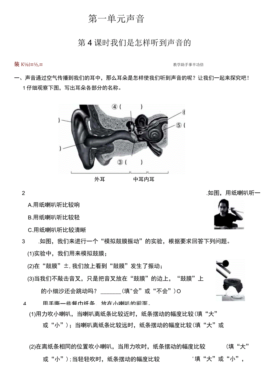 教科版科学四上1.4《我们是怎样听到声音的》课后练习.docx_第1页