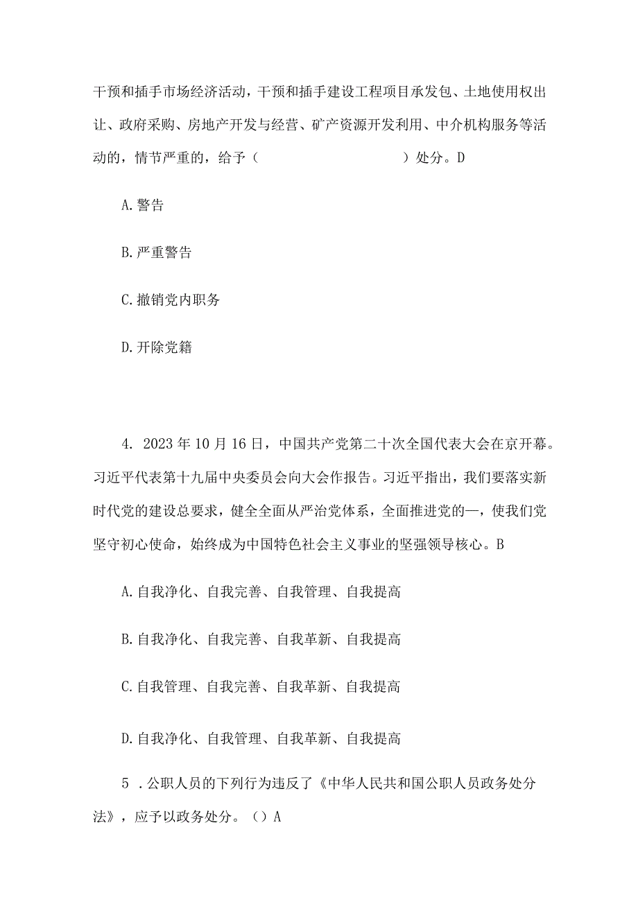 区领导干部任前廉政考试题库.docx_第2页