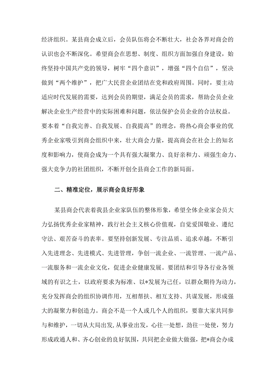 在某县商会成立大会上的讲话.docx_第2页