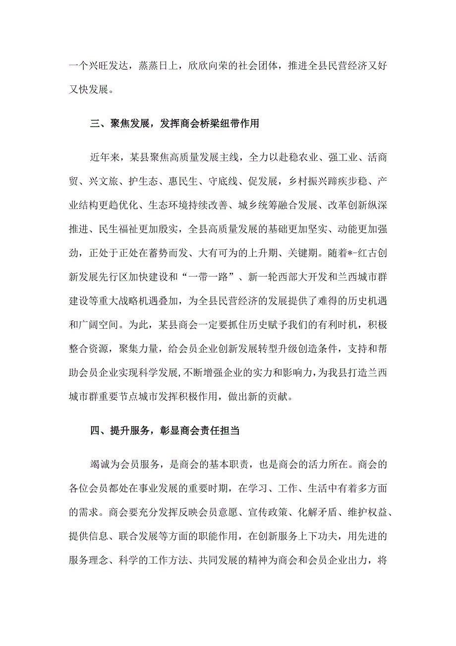 在某县商会成立大会上的讲话.docx_第3页