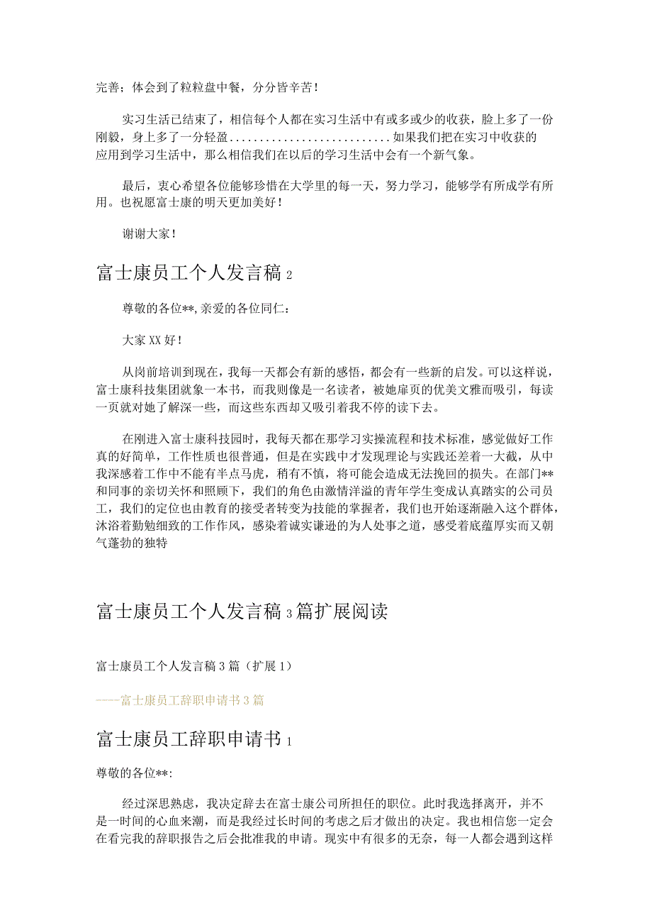 富士康员工个人发言稿3篇.docx_第2页