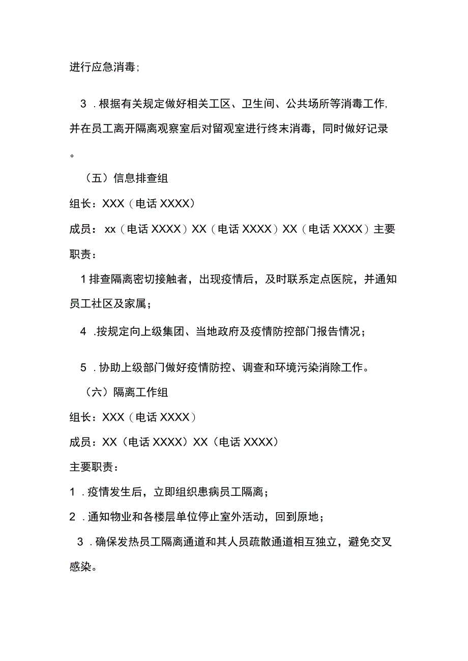 应急安全演练方案模板.docx_第3页