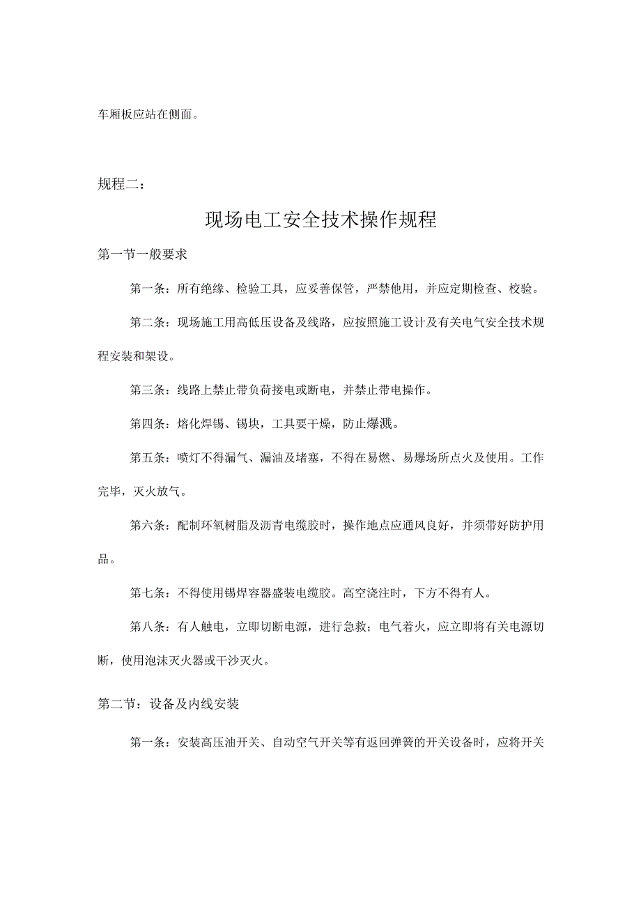 各工种安全技术操作规程()模板范文 (2).docx_第2页