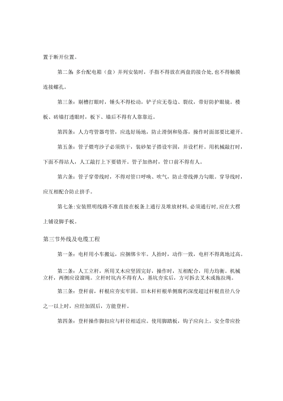 各工种安全技术操作规程()模板范文 (2).docx_第3页