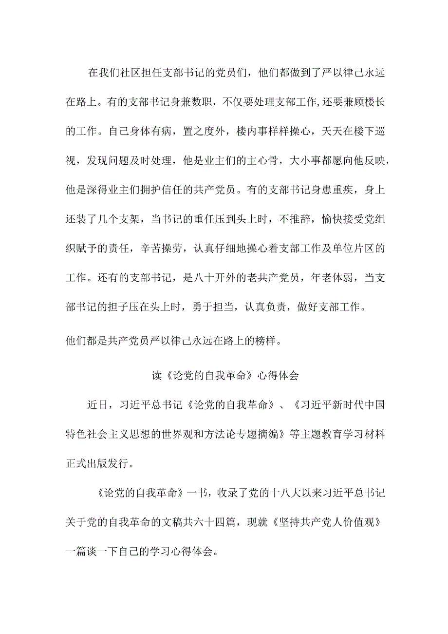 派出所所长读论党的自我革命个人心得体会 （5份）.docx_第3页