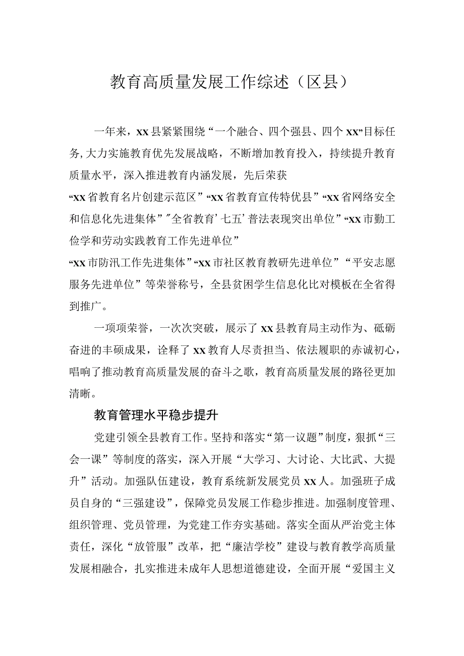 教育高质量发展工作综述材料汇编（6篇）.docx_第2页