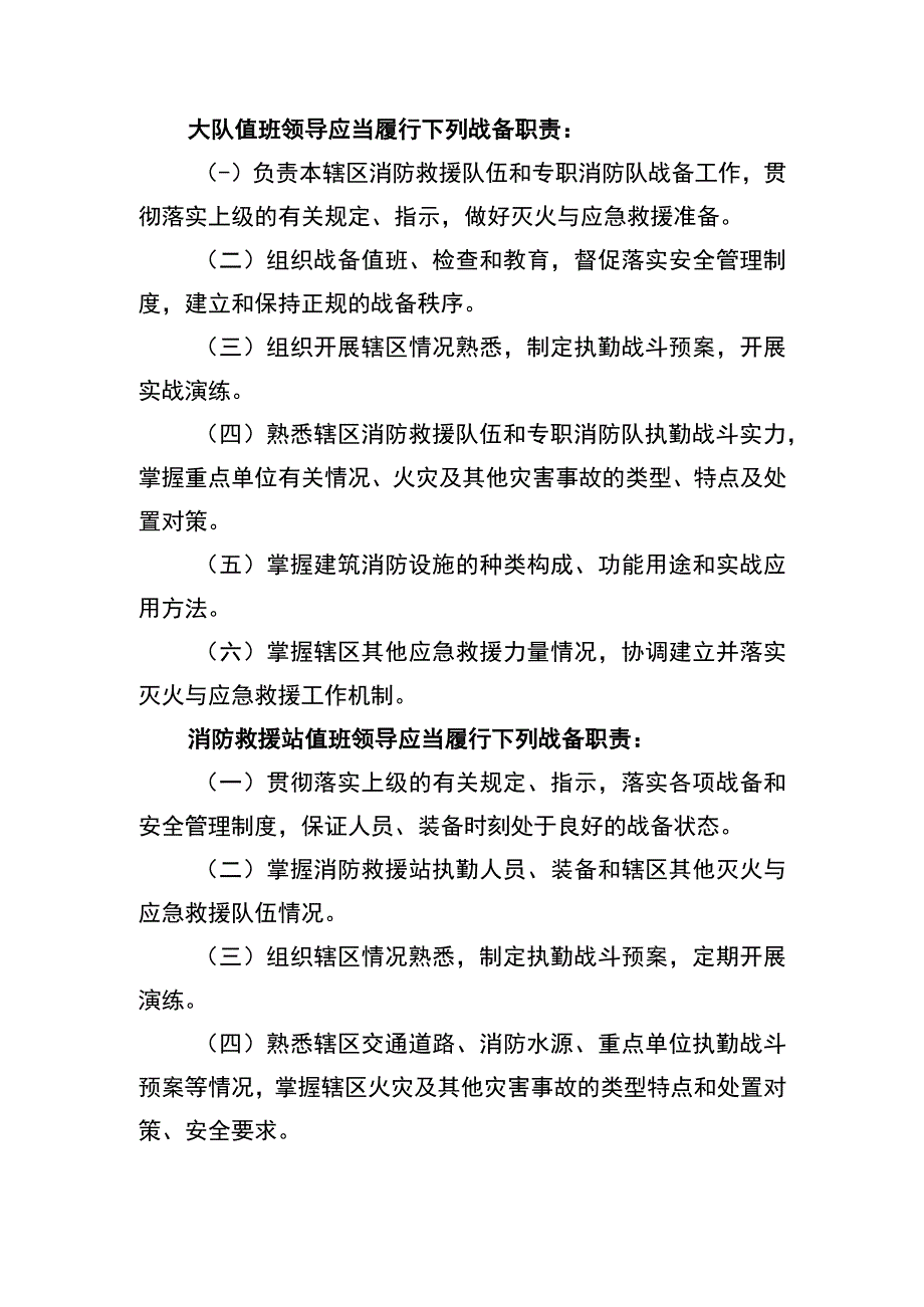 基层值班岗位及职责.docx_第1页