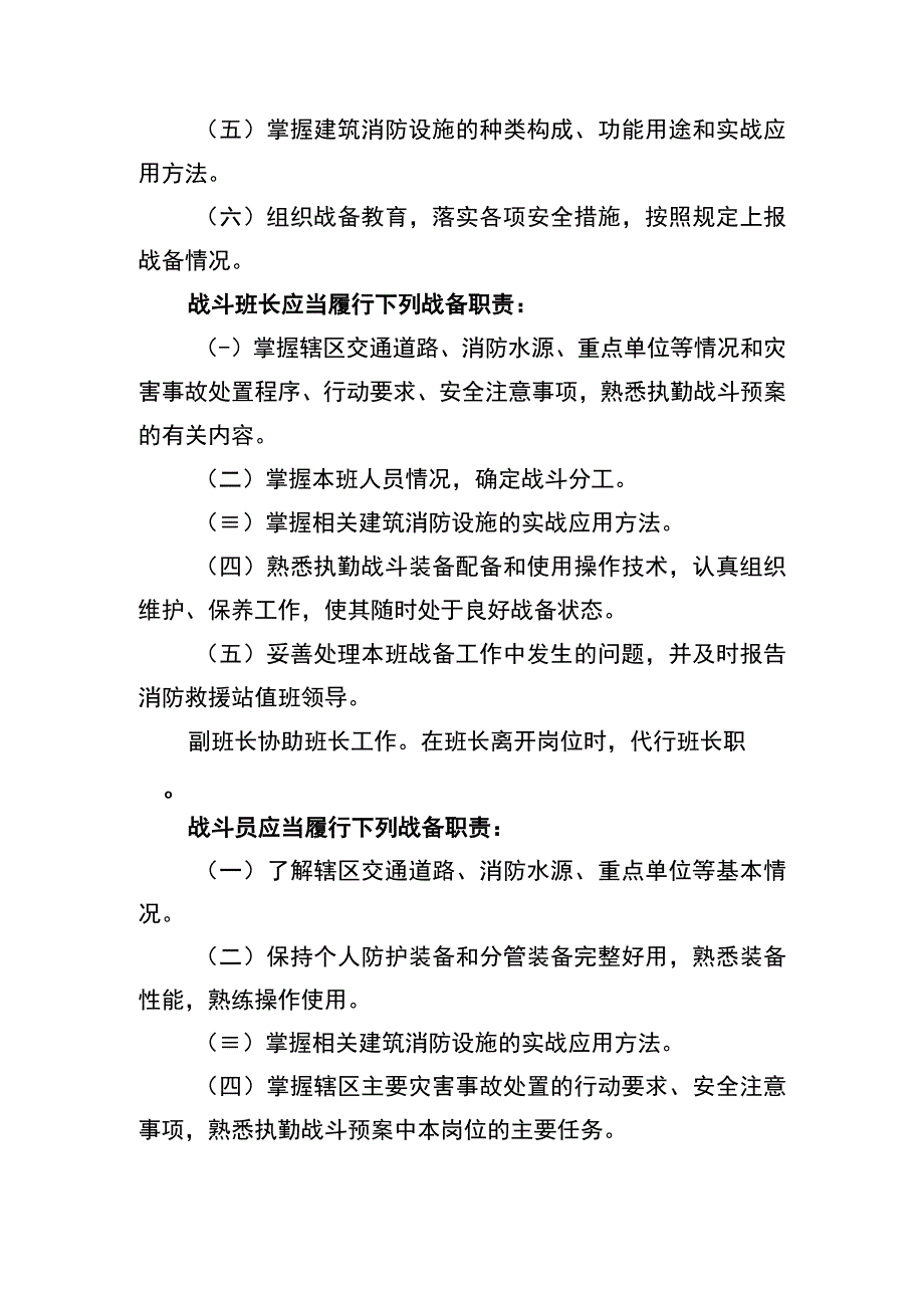 基层值班岗位及职责.docx_第2页