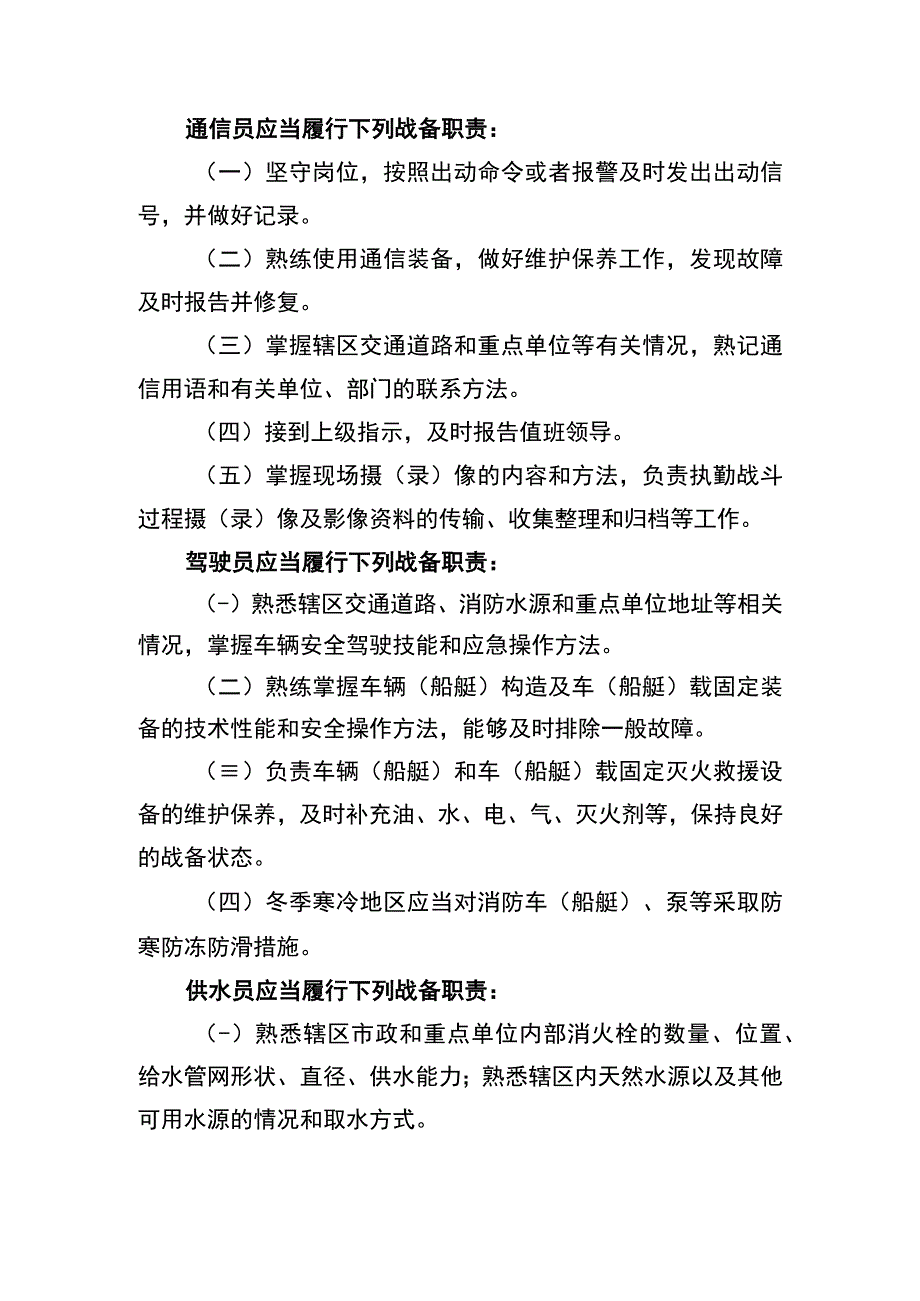 基层值班岗位及职责.docx_第3页