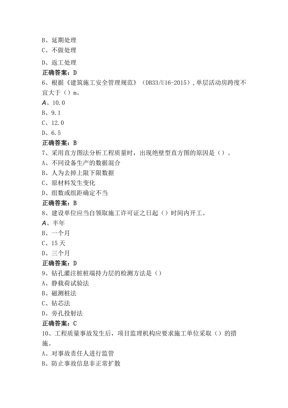 工程安全管理实务练习题库及参考答案.docx_第2页