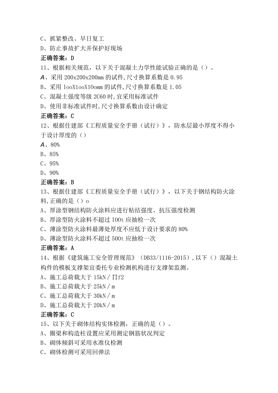 工程安全管理实务练习题库及参考答案.docx_第3页