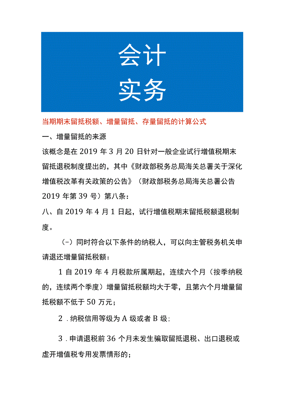 当期期末留抵税额、增量留抵、存量留抵的计算公式.docx_第1页