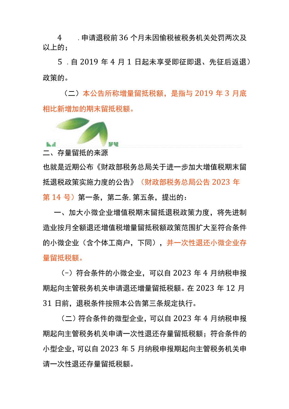 当期期末留抵税额、增量留抵、存量留抵的计算公式.docx_第2页