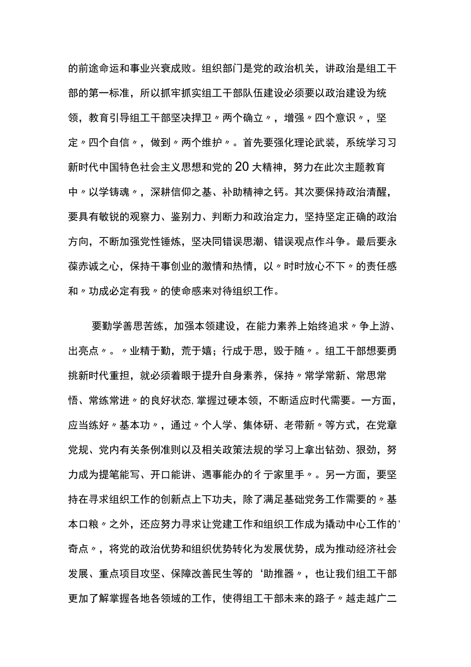 努力成长为对党和人民忠诚可靠、堪当时代重任的栋梁之才心得体会两篇.docx_第2页