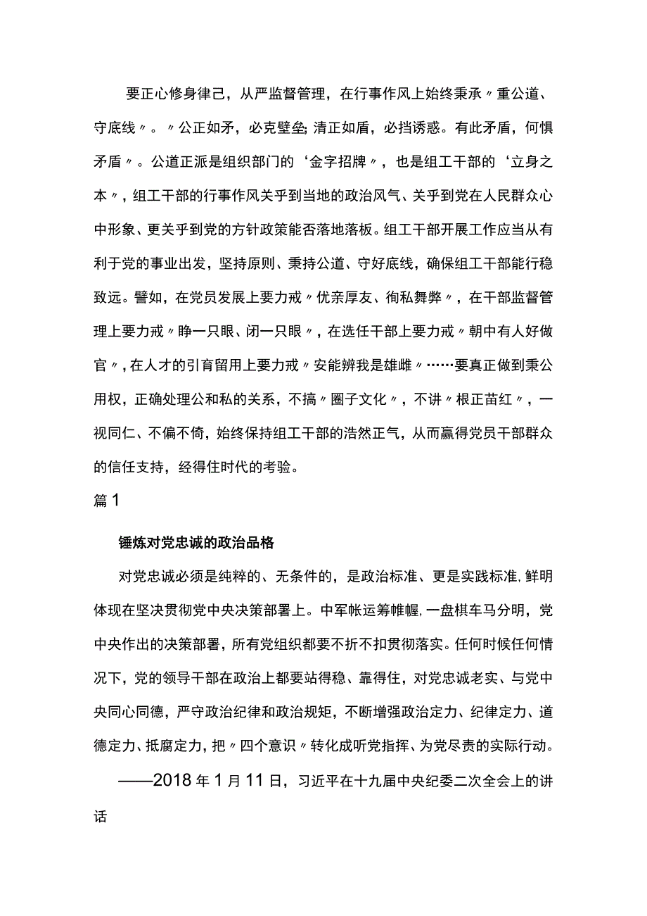 努力成长为对党和人民忠诚可靠、堪当时代重任的栋梁之才心得体会两篇.docx_第3页