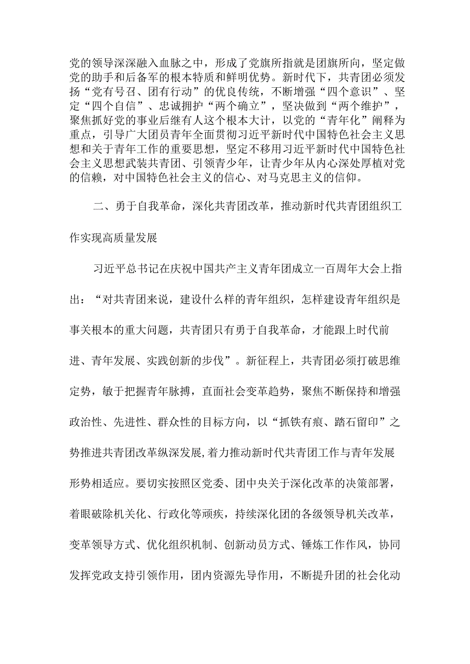 民营企业党委书记读论党的自我革命心得体会 （汇编4份）.docx_第2页