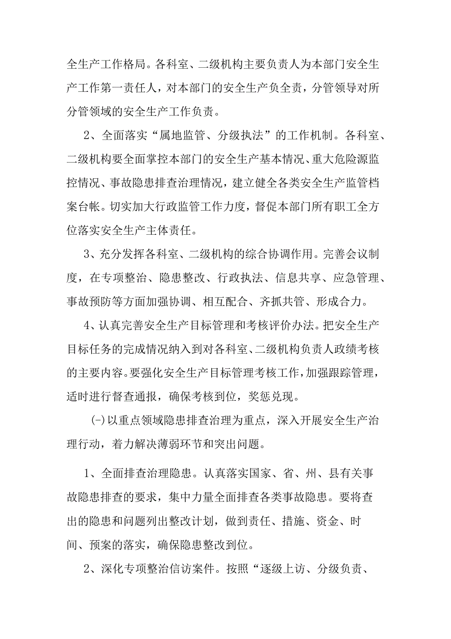 县安全生产大检查百日行动工作方案（10篇）.docx_第2页