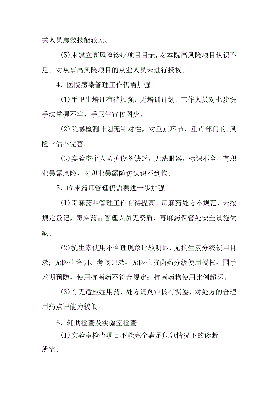 医生廉洁自律自查自纠报告16.docx_第2页