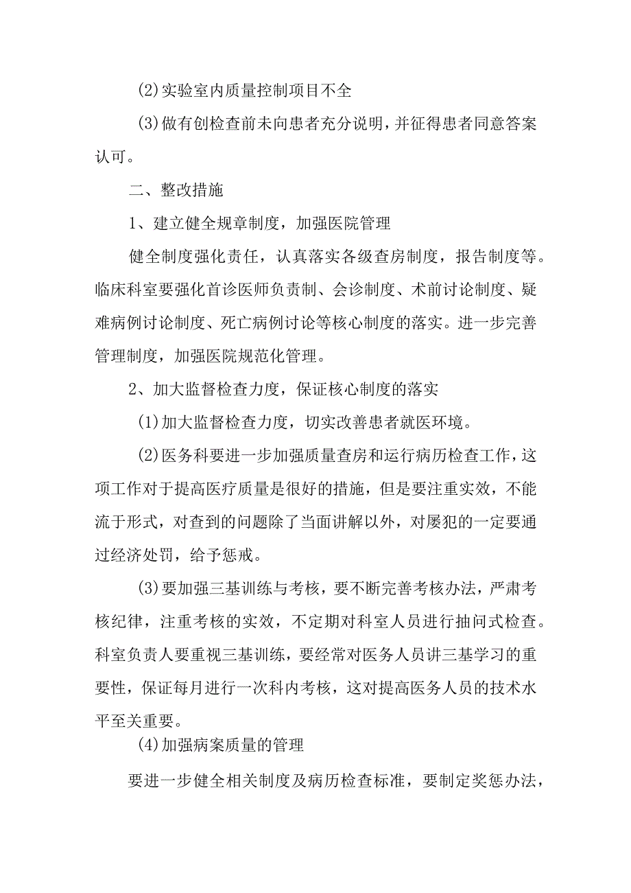 医生廉洁自律自查自纠报告16.docx_第3页