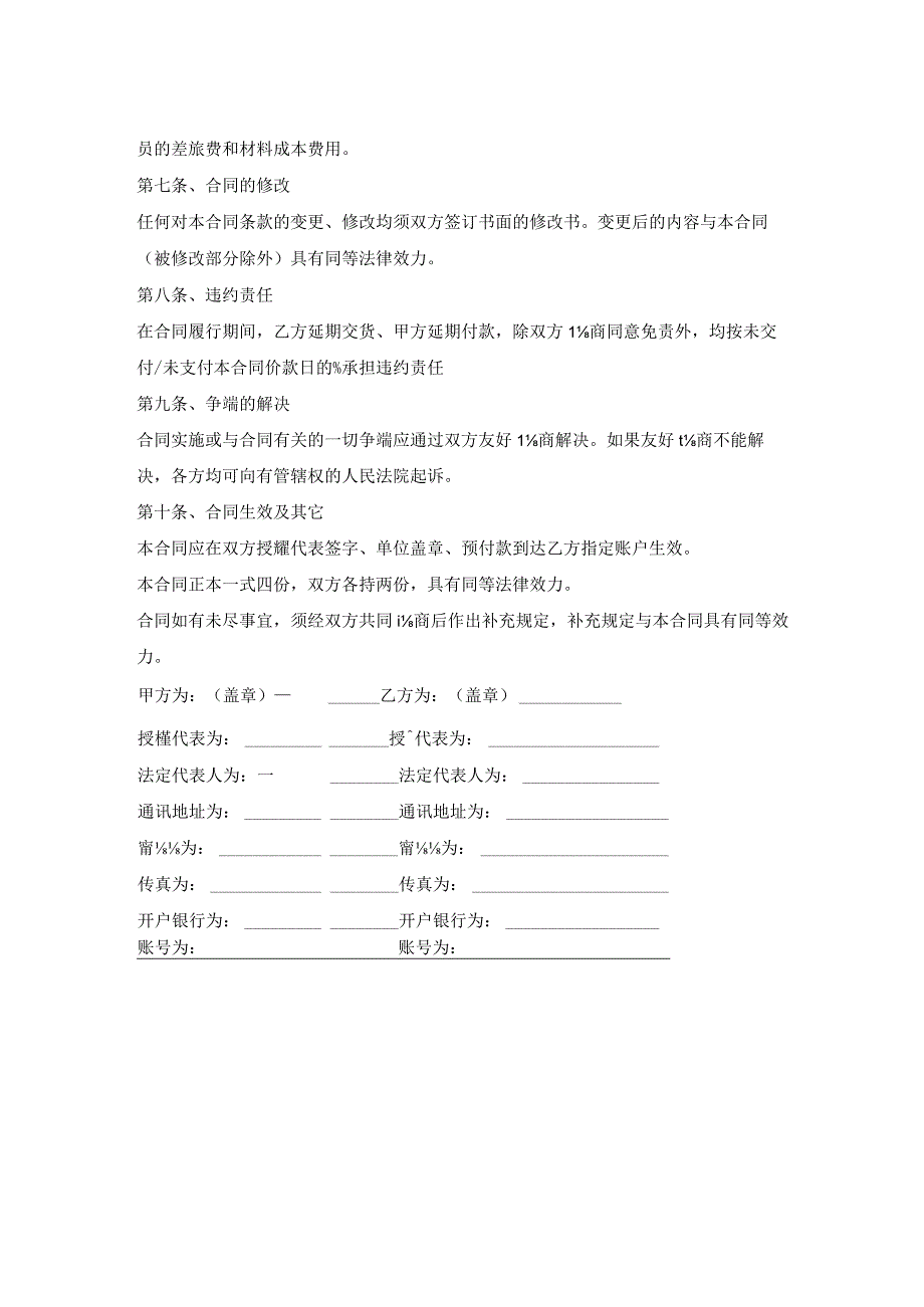 国际货物销售合同格式.docx_第2页