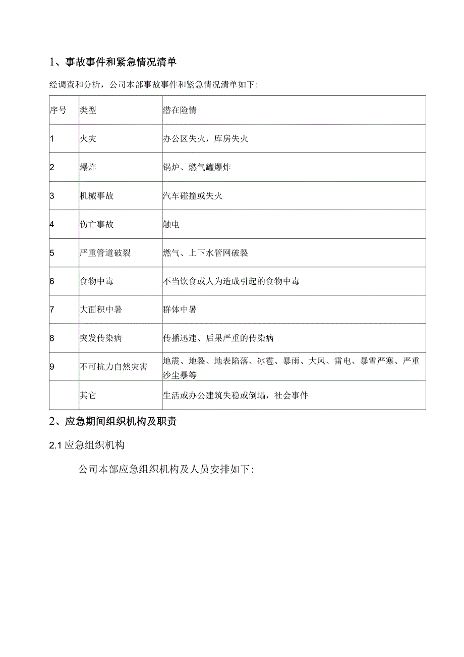 应急方案全面.docx_第2页