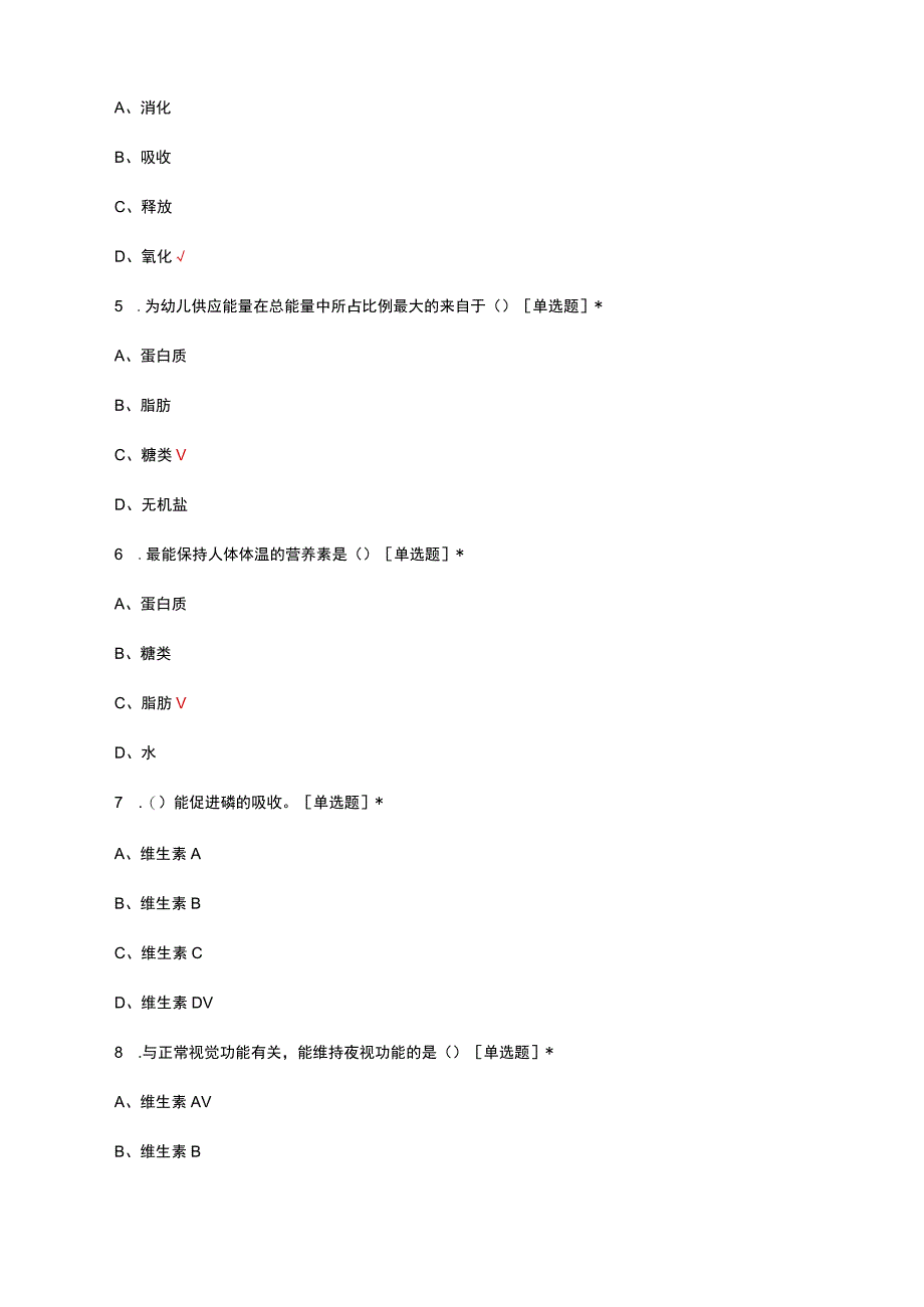 学前儿童六大营养素理论考核试题及答案.docx_第2页