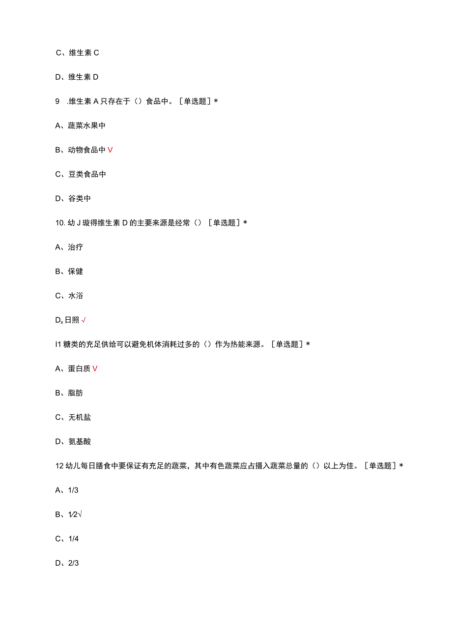 学前儿童六大营养素理论考核试题及答案.docx_第3页