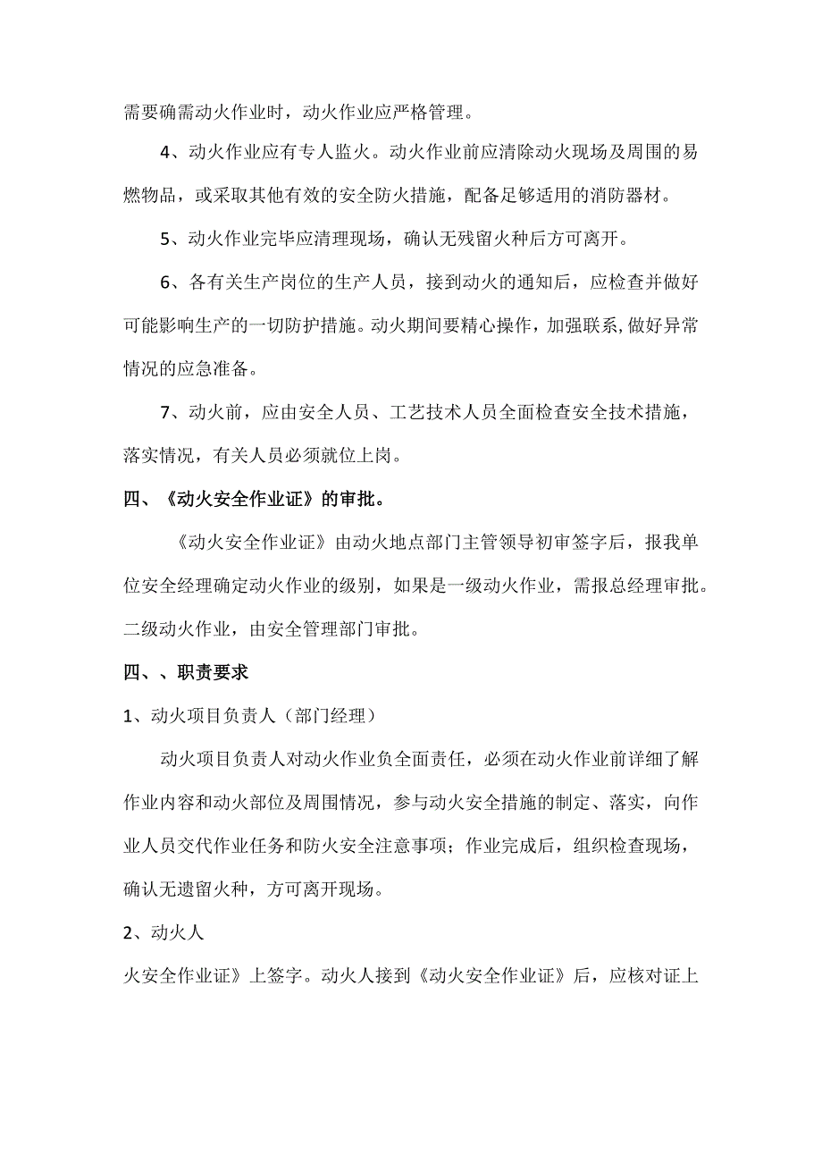 动火作业管理制度及附件.docx_第2页