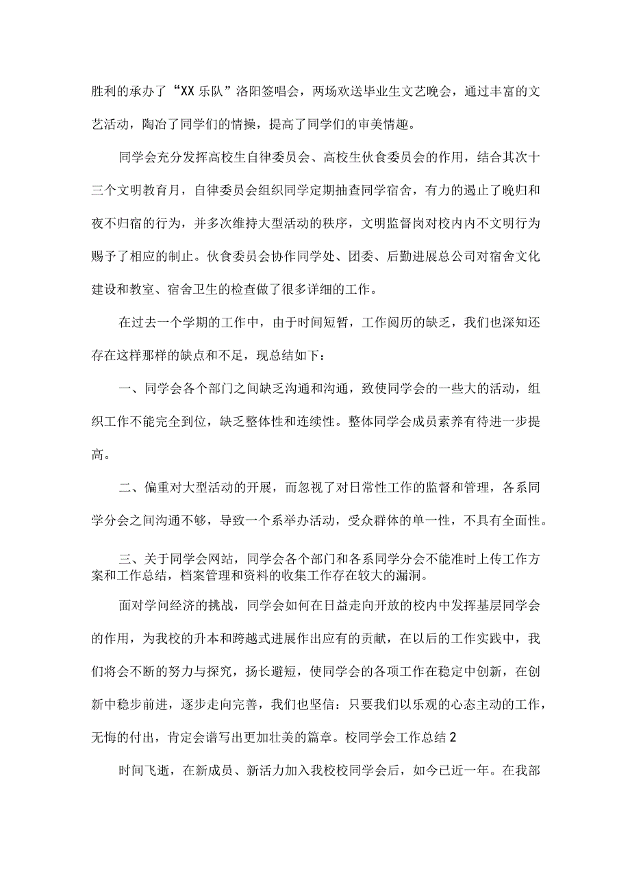 校学生会工作总结.docx_第2页